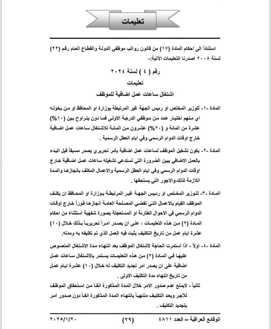 رواتب الموظفين